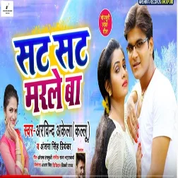 Sat Sat Marle Ba Song