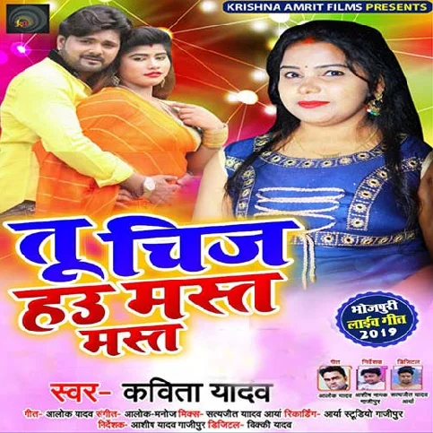 Tu Cheez Hau Badi Mast Mast - Song