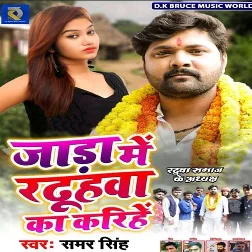 Jada Me Raduhwa Ka Karinhe Song