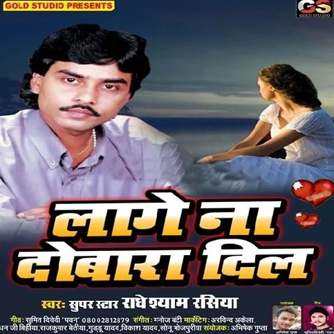 Lage Na Nazar Dua Yehi Shree Ram Ji - Sad Song