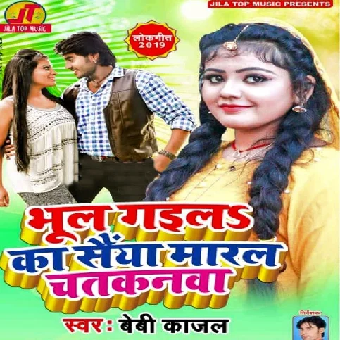 Bhul Gaila Ka Saiya Maral Chatakanava Song