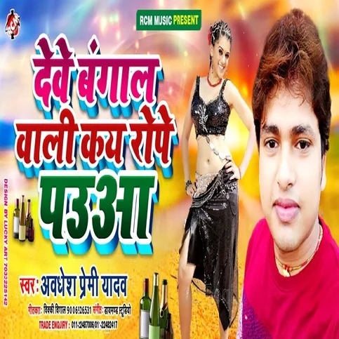 Deve Bangal Wali Kay Rope Pauya Song