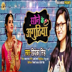 Sone Ke Anguthiya Song