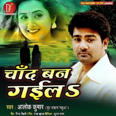 Chand Ban Gail Songs