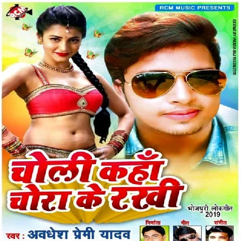 Choli Kaha Chora Ke Rakhi