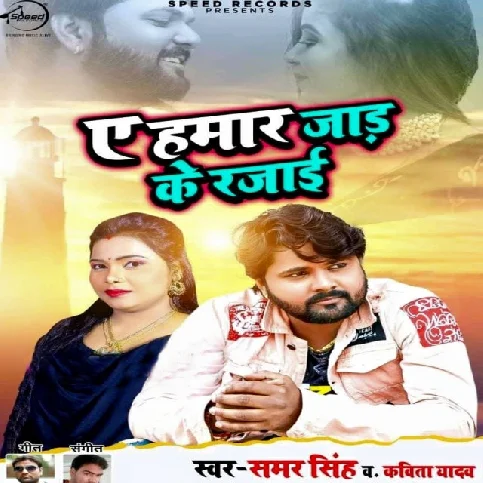 A Hamar Jad Ke Rajai Song