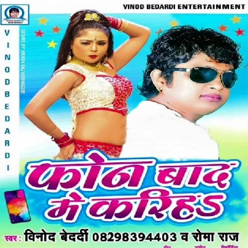 Phonwa Baad Me Te Karihe Bhatar Abhi Jagal Ba