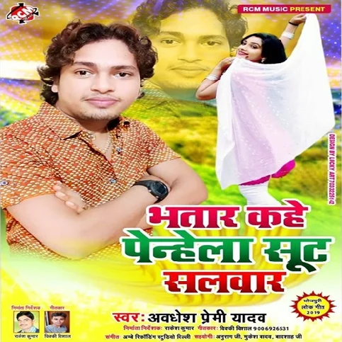 Bhatar Kahe Penhela Sakhi Suit Salwar