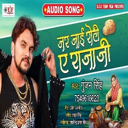Jar Jaai Roti Ae Raja Ji Song