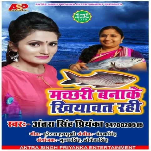 Machari Banake Khiyawat Rahi Songs