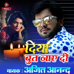 Diya Piya Ji Pahle But Jaye Di