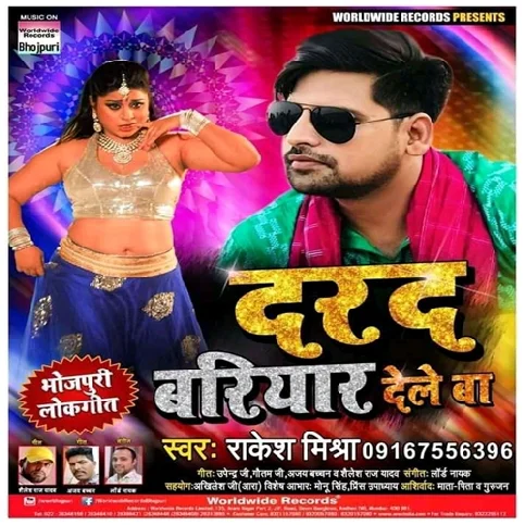 Rate Dele Baa Darad Bariyaar Majanuawa Maja Mare Me