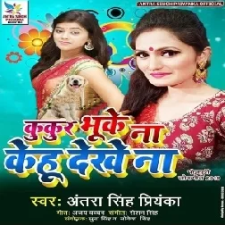 Kukur Bhuke Na Kehu Dekhe Na