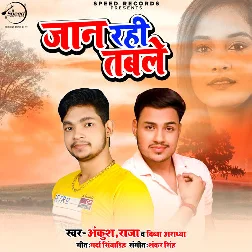 Pyar Khojatawe Bole Ke Angregy Bolail Rahe