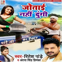 Jotai Nahi Dungi Eko Paisa