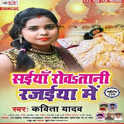 Saiya Rowtani Rajaiya Me