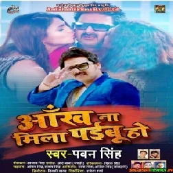 Aankh Na Mila Paibu Ho (