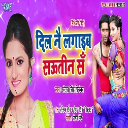 Dil Nai Lagayab Sautin Sa