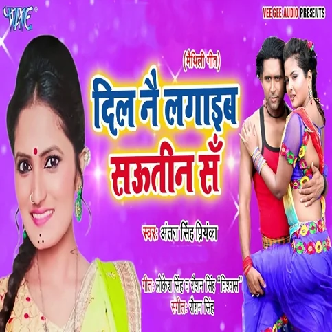 Dil Nai Lagayab Sautin Sa