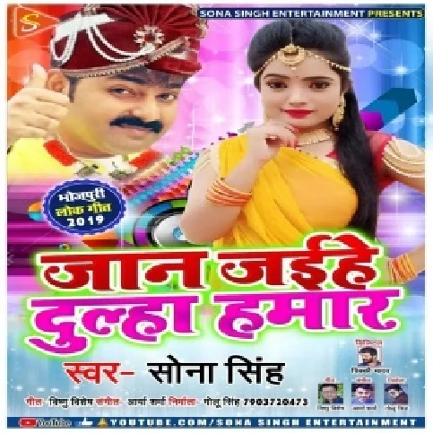 Jaan Jaihe Dulha Humar