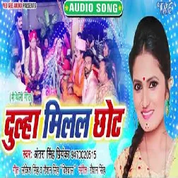 Milal Dulha Tanika Chhot Re Ehise Lagal Dil Me Chot