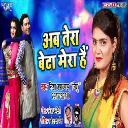 Beta Beta Mat Kr Sashu Ab Tera Beta Mera Hain