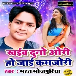 Khaib Dunu Ori Ho Jayee Kamjori