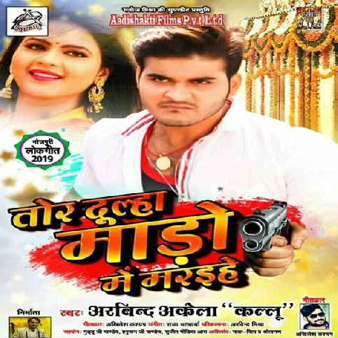 Tora Dulhawa Ke Heek Bhar Mado Me