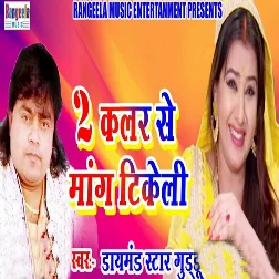 Bhaiya Bhauji Kahe Double Colour Me Mang Tikeli