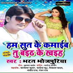 Hum Sut Ke Kamaib Tu Baith Ke Khaiha