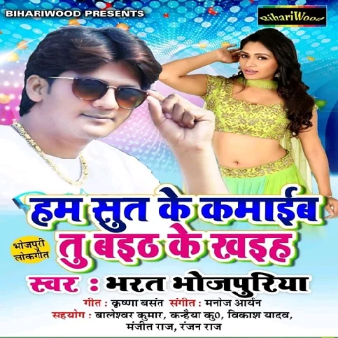 Hum Sut Ke Kamaib Tu Baith Ke Khaiha