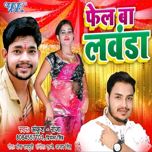 Fail Ba Lawanda Ae Gori Song