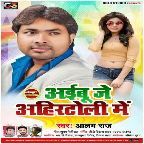 Bhar Paja Dhake Chumma Lelas Gaal Me