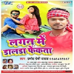 Bhak Bhak Dalda Fekela Song