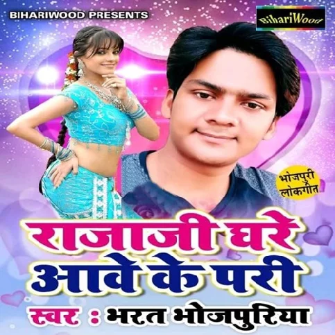 Rajaji Ghare Aave Ke Pari