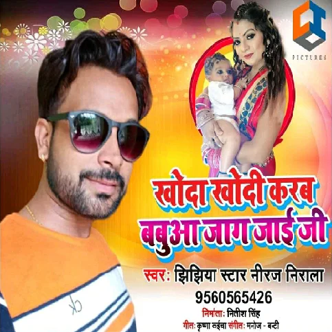 Khoda Khodi Karab Babua Jaag Jayee Ji