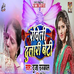 Kerwa Tar Roweli Dulari Beti - Sad Song