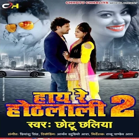 Jaan Mare Ara Ke Othlali Ae Gori