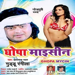 Saiyan Mare Kake Ughare