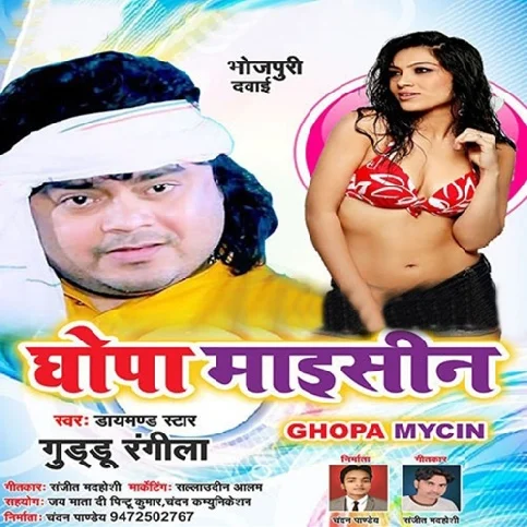 Saiyan Mare Kake Ughare