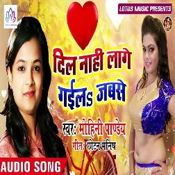 Dil Naahi Lage Gaila Jabse