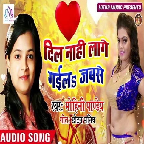 Dil Naahi Lage Gaila Jabse