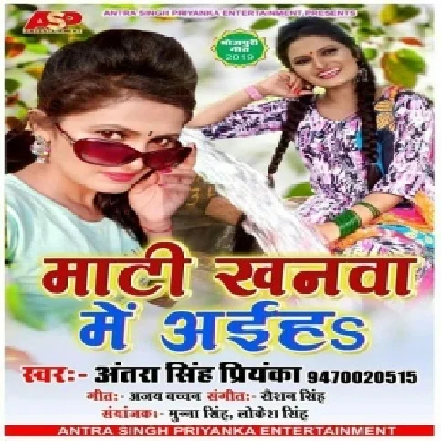 Pichhuyariye Ke Mati Khanwa Me Aiha