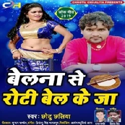 Belna Se Roti Bel Ke Ja Aila Ta Dam Bhar Rel Ke Kha