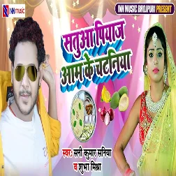 Satua Pyaj Noon Aam Ke Chataniya Song