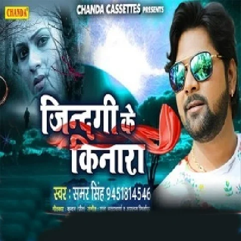 Ram Jaane Kable Mili Zindagi Ke Kinara - Sad Song