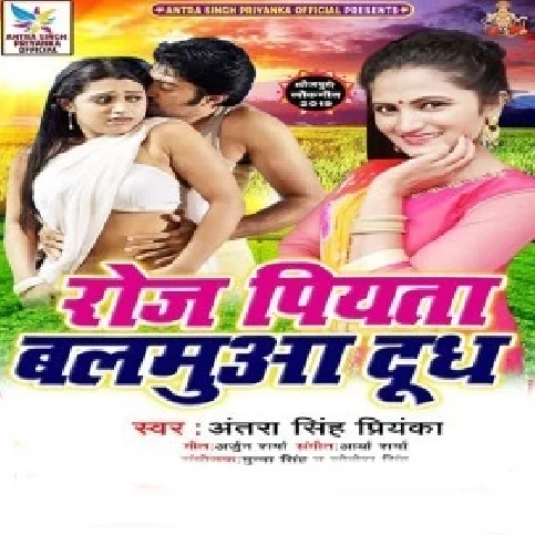 Roj Piyata Balamua Dudh Song