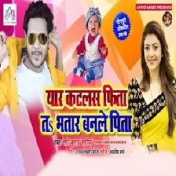 Jab Yarwe Katlas Fita Ji Tab Piyau Banal Bade Pita Ji