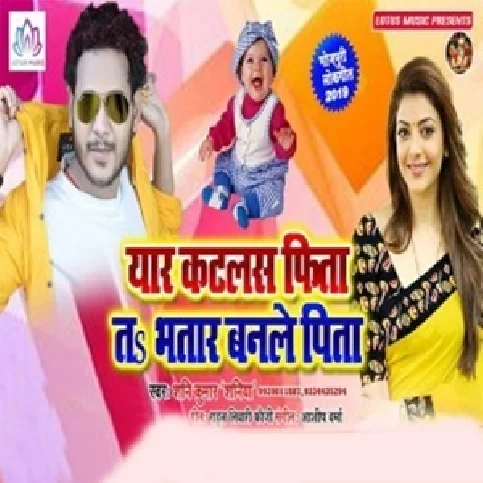 Jab Yarwe Katlas Fita Ji Tab Piyau Banal Bade Pita Ji