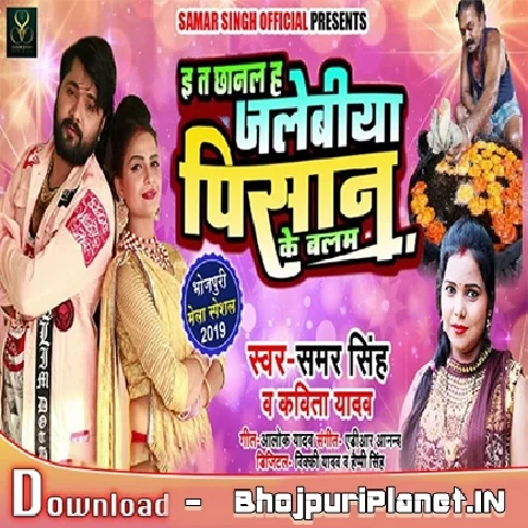 Eta Chhanal Ha Jalebiya Pisan Ke Balam